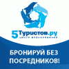 5туристов.ру – удобный сервис для поиска и онлайн бронирования отелей по всему миру