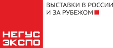 НЕГУС ЭКСПО Интернэшнл — одна из ведущих российских выставочных компаний полного цикла