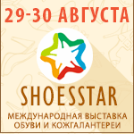 I Международная выставка обуви ShoesStar в Ялте!