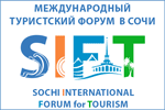 Международный Туристский Форум в Сочи